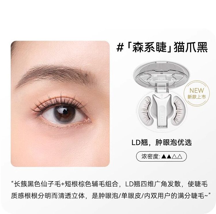 wosado-yue-tong-magnetic-false-eyelashes-natural-look-soft-silk-black-20-12