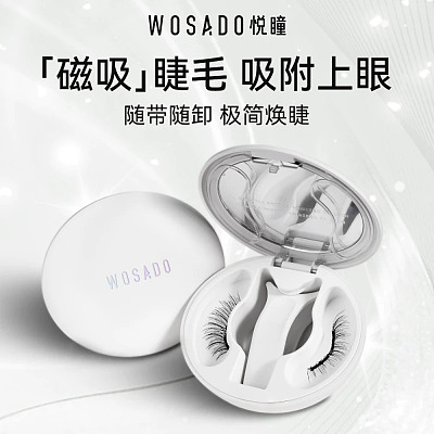 WOSADO悦瞳 磁吸假睫毛/多款可选