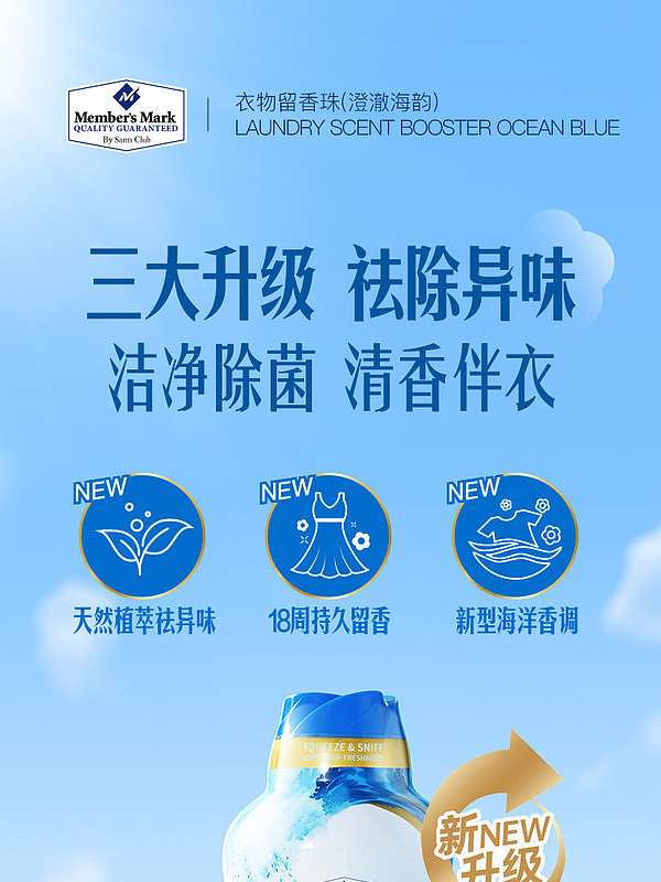 exclusive-to-australia-sams-own-brand-mm-laundry-fragrance-beads-clarity-sea-rhythm-15kg-1