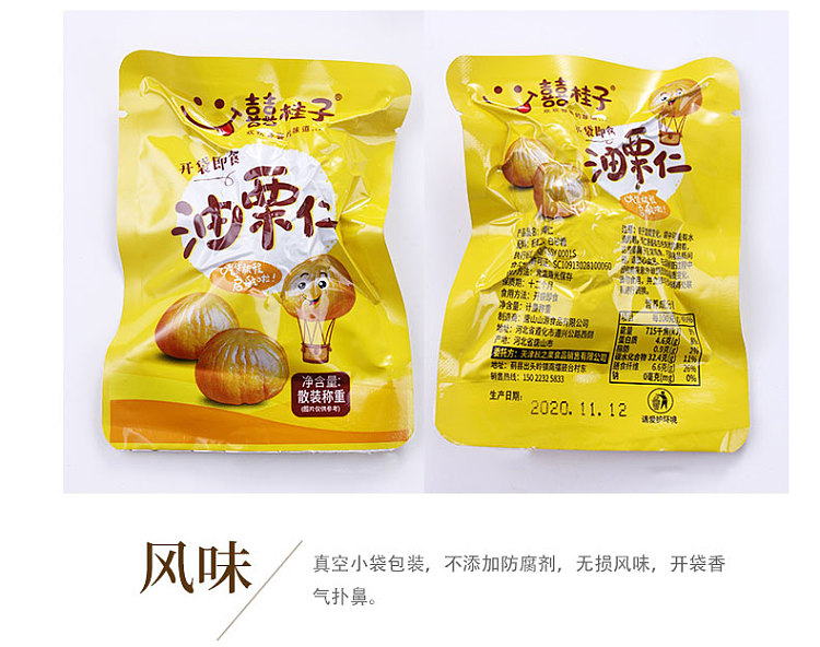 xi-gui-zi-oil-chestnut-kernel-200g-10