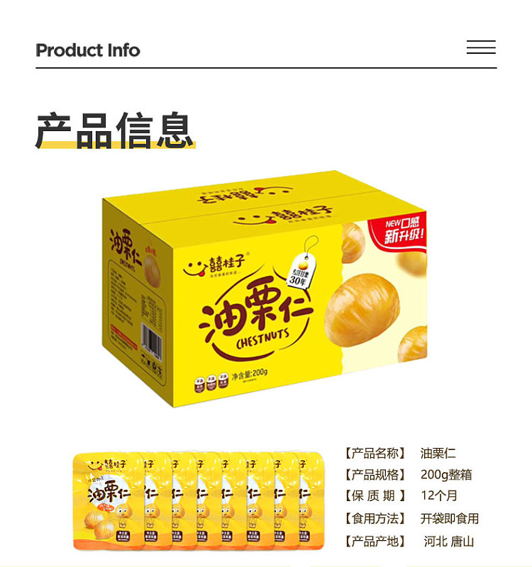 xi-gui-zi-oil-chestnut-kernel-200g-3