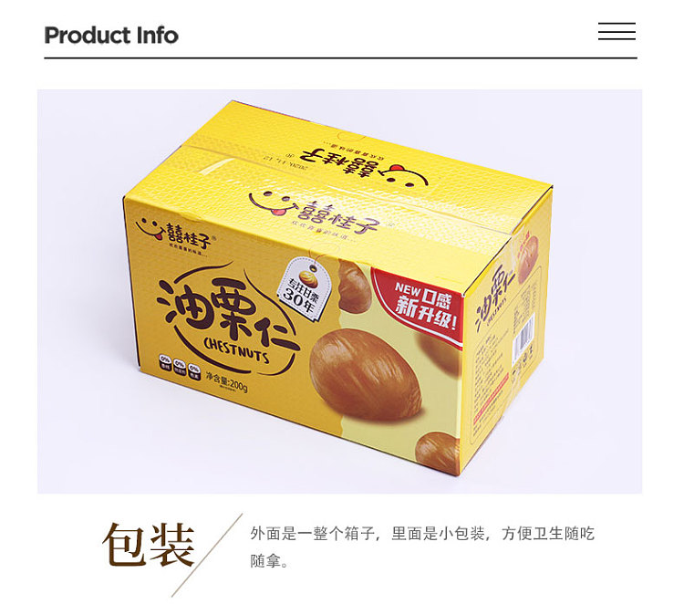 xi-gui-zi-oil-chestnut-kernel-200g-8