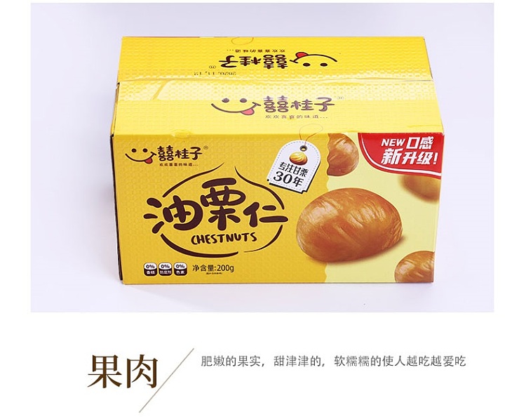 xi-gui-zi-oil-chestnut-kernel-200g-9