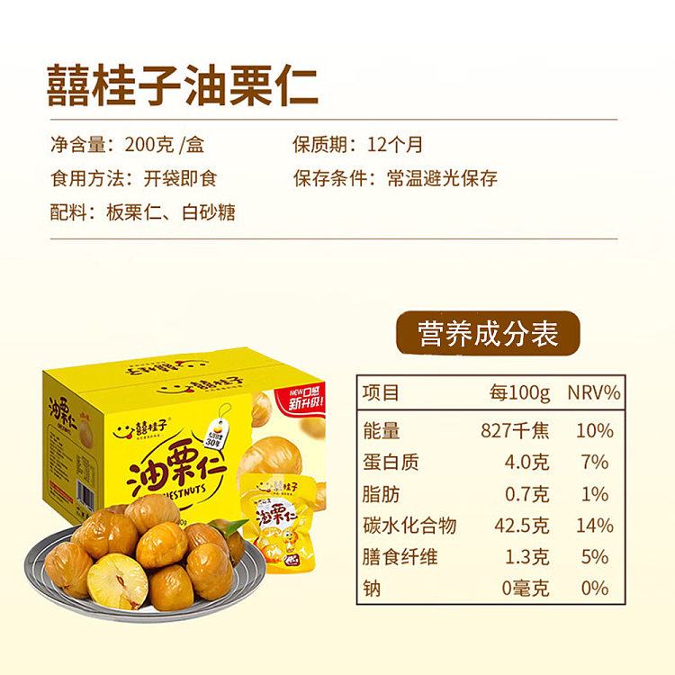 xi-gui-zi-oil-chestnut-kernel-200g-5