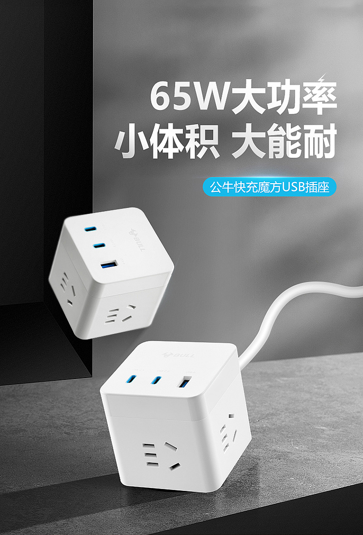 bull-65w-magic-usb-socket-fast-charging-uu365315m-white-1