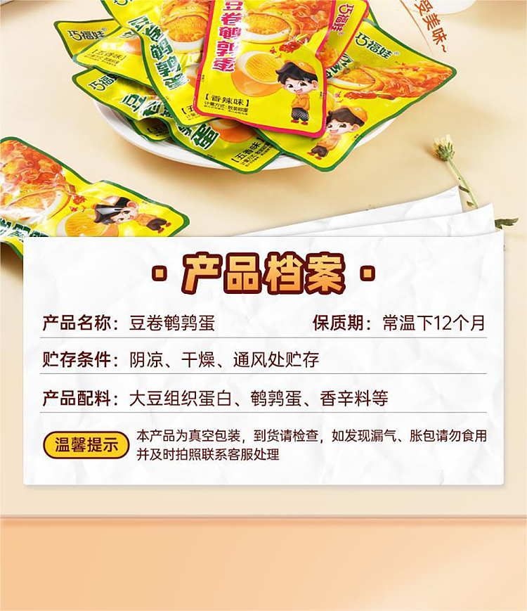 qiaofuwa-bean-roll-quail-egg-spicy-88g-12