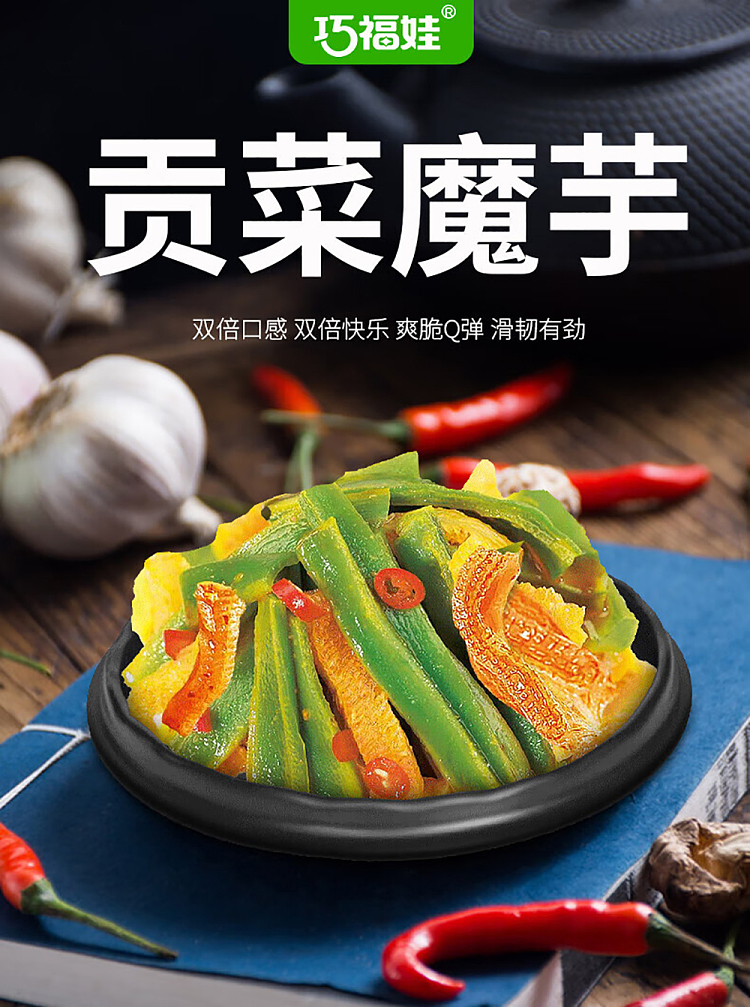 qiaofuwa-tribute-vegetable-konjac-spicy-flavor-60g-1