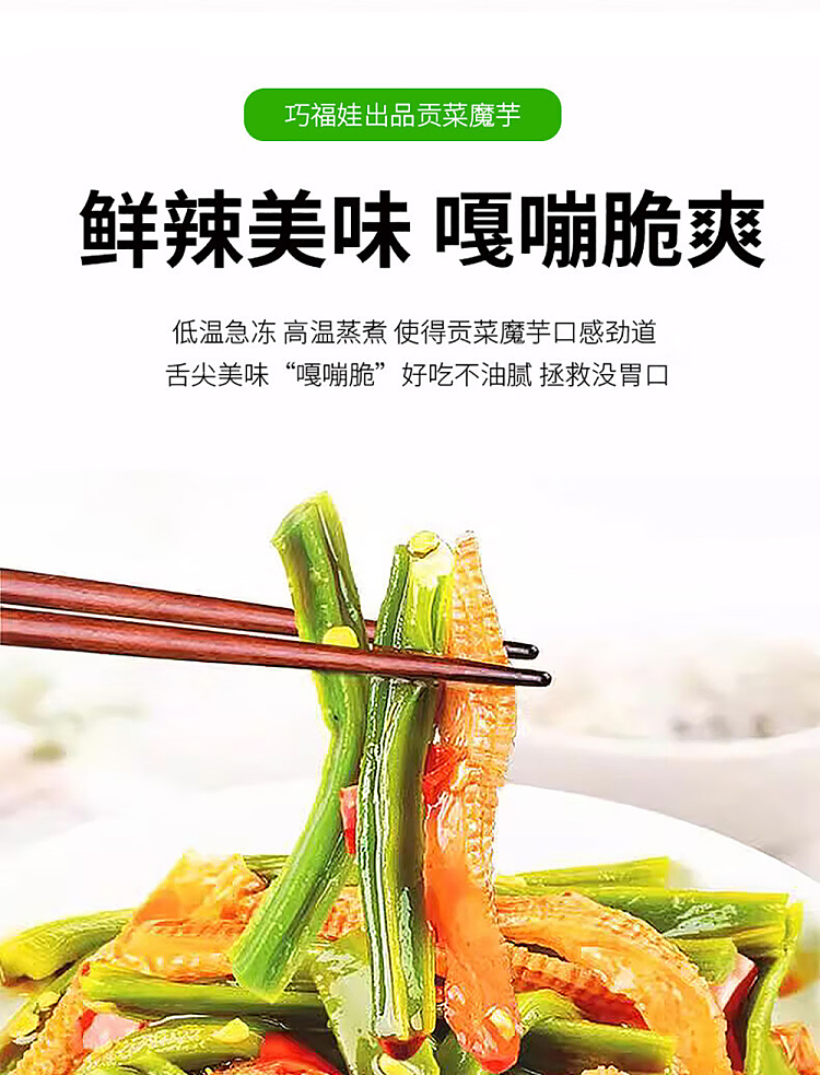 qiaofuwa-tribute-vegetable-konjac-spicy-flavor-60g-3