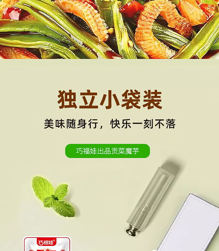 qiaofuwa-tribute-vegetable-konjac-sour-flavor-60g-4