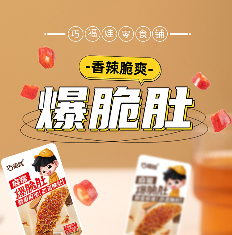 qiaofuwa-sesame-sauce-crispy-tripe-sesame-flavor-70g-1