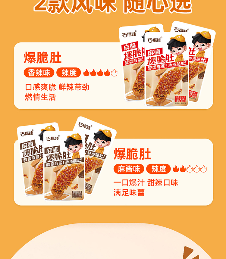 qiaofuwa-sesame-sauce-crispy-tripe-sesame-flavor-70g-3