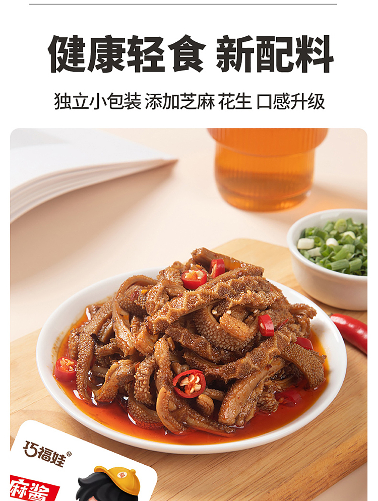 qiaofuwa-sesame-sauce-crispy-tripe-sesame-flavor-70g-6