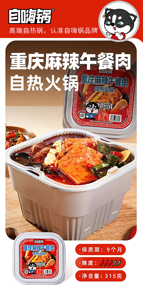 self-heating-hot-pot-chongqing-spicy-lunch-meat-315g-1