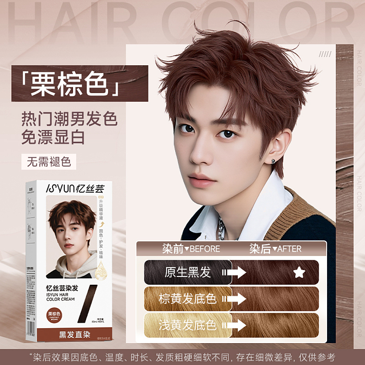 yisi-yun-hair-dye-a-6-chestnut-brown-80ml-x-2-1