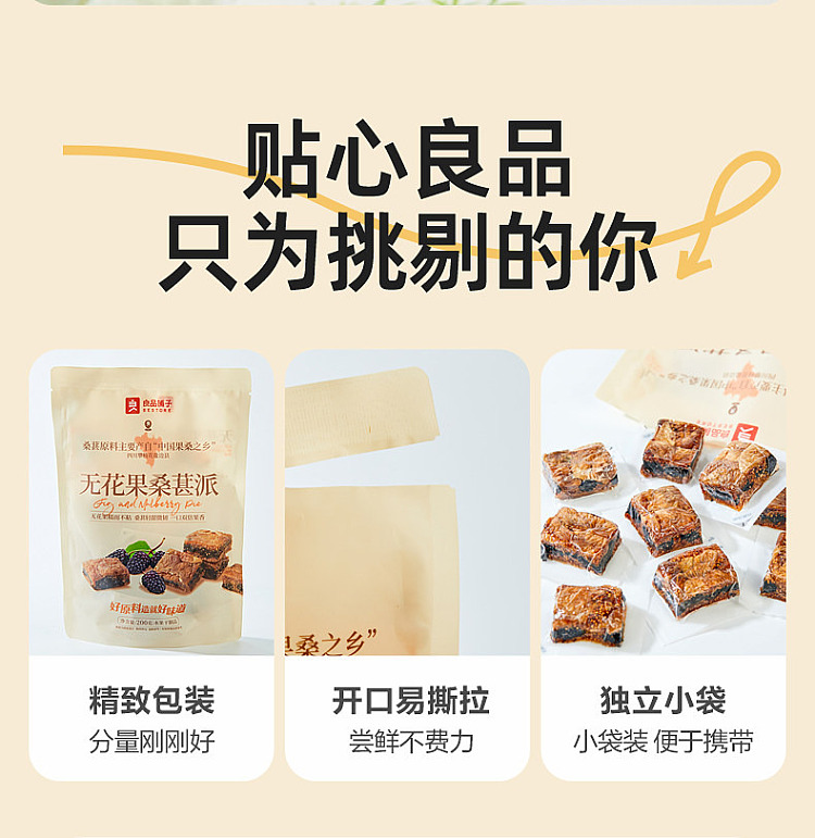liangpinpuzi-fig-and-mulberry-pie-200g-9