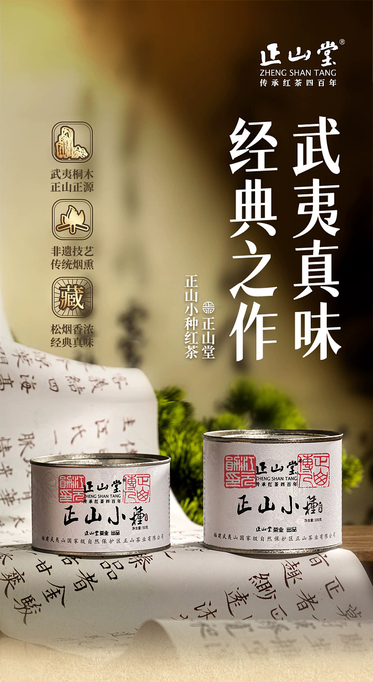 zhengshantang-zhengshan-xiaozhong-black-tea-authentic-tongmuguan-classic-can-50g-1
