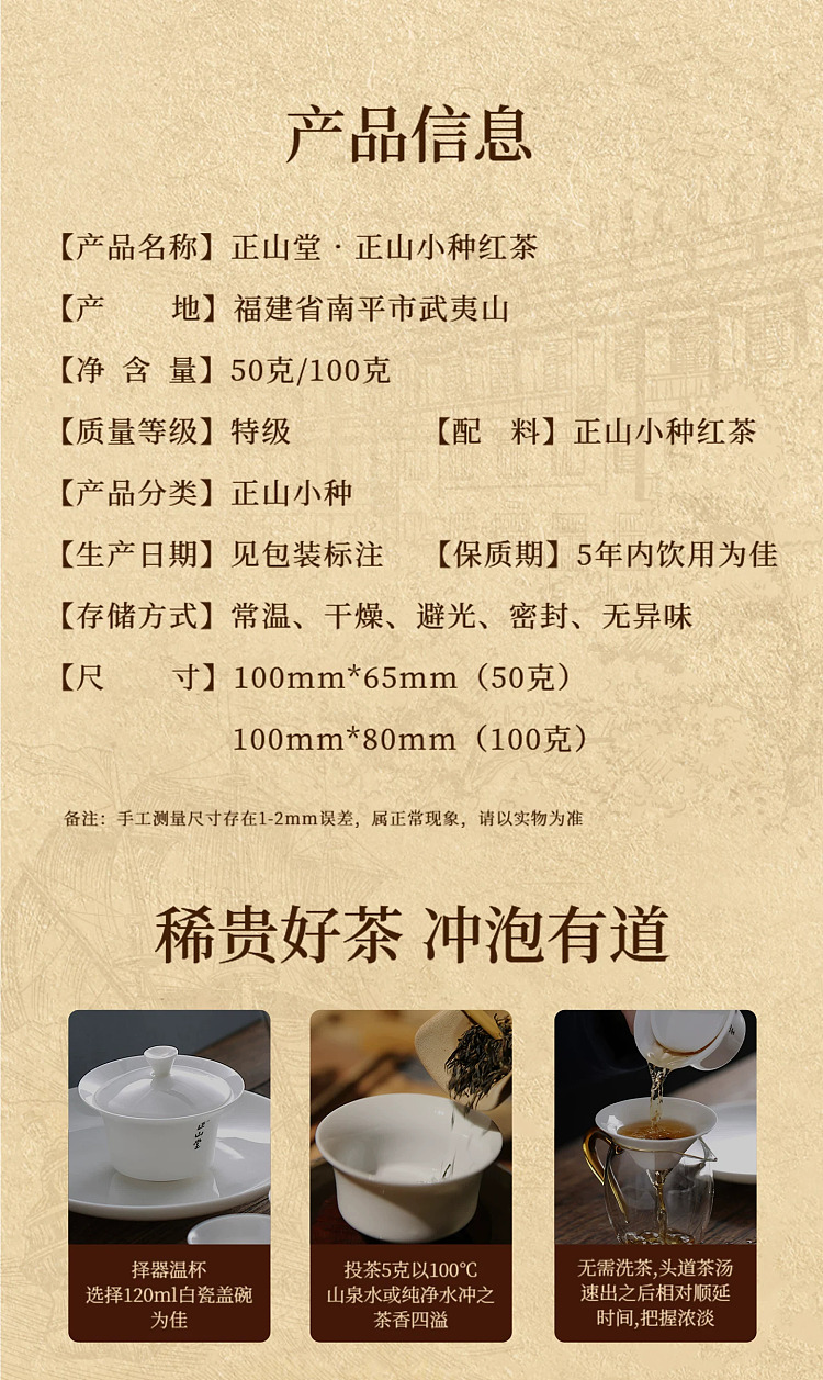 zhengshantang-zhengshan-xiaozhong-black-tea-authentic-tongmuguan-classic-can-50g-11