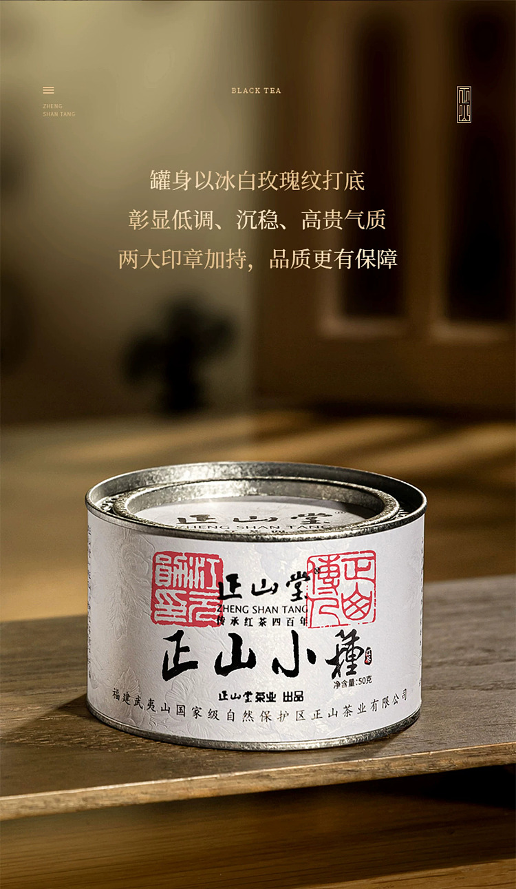 zhengshantang-zhengshan-xiaozhong-black-tea-authentic-tongmuguan-classic-can-50g-9