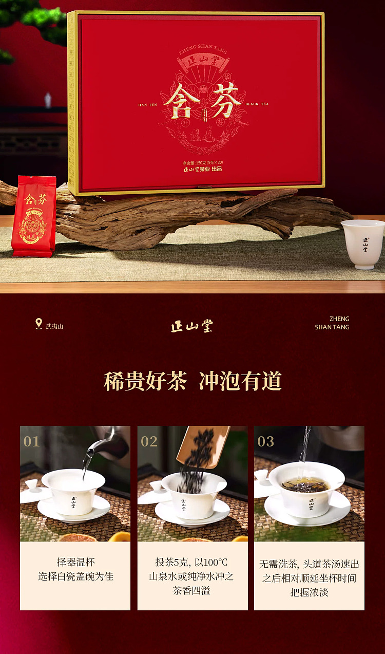 zhengshantang-authentic-old-fir-tea-gift-box-5g-30-servings-9