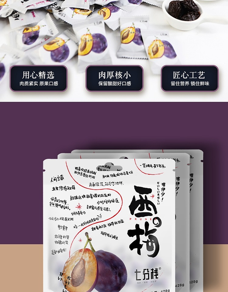 seven-points-stack-prunes-428g-2
