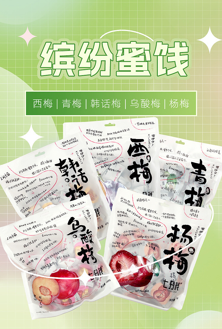 seven-points-stack-umeboshi-468g-1