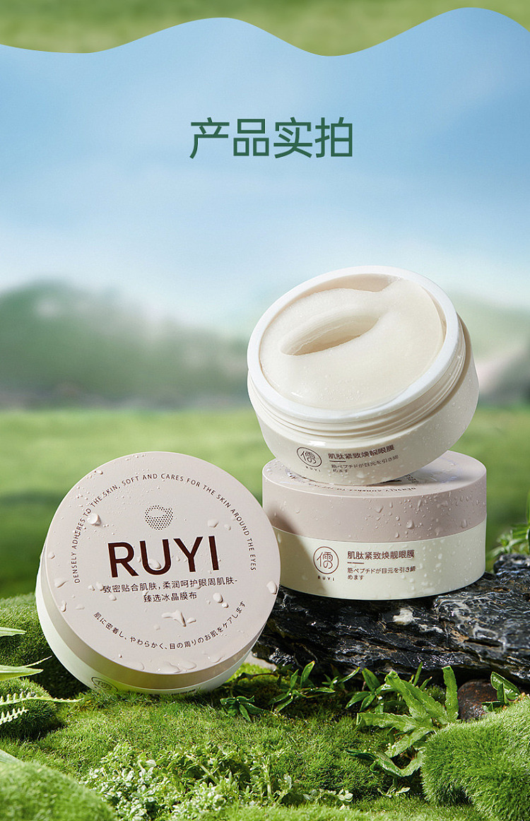 ruyi-firming-eye-mask-60pcs-1