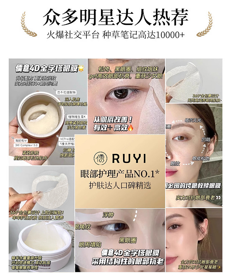 ruyi-firming-eye-mask-60pcs-2