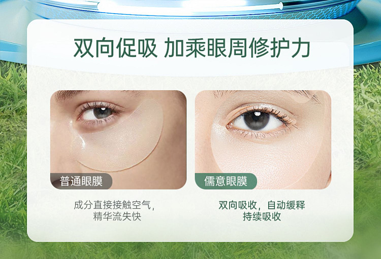 ruyi-firming-eye-mask-60pcs-26
