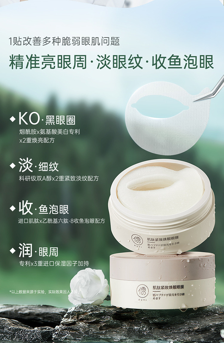 ruyi-firming-eye-mask-60pcs-6