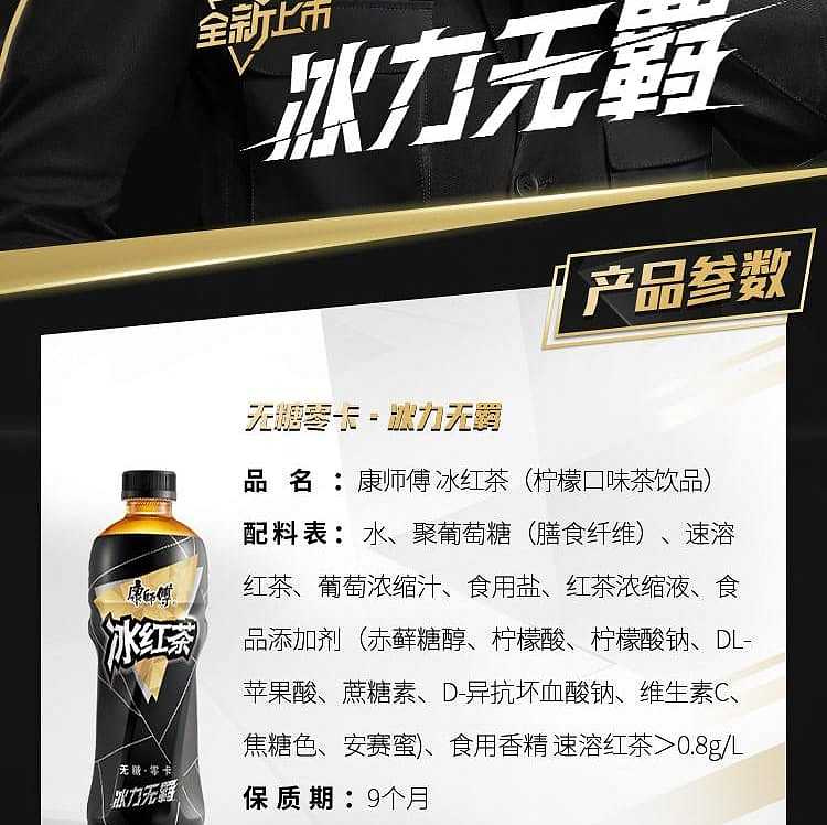 master-kong-iced-tea-zero-card-500ml-2