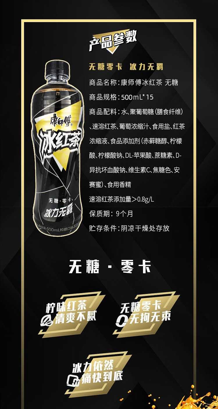 wholesale-kangshifu-iced-tea-zero-calories-500ml15-bottlesbox-3