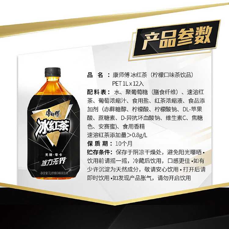 full-casekangshi-ice-tea-zero-card-1l12-bottles-case-3