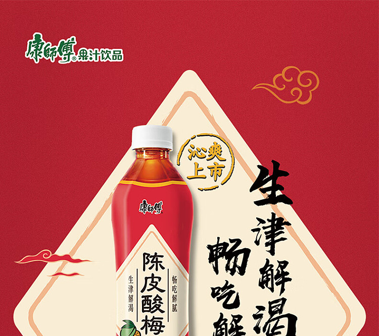 whole-case-master-kong-chen-pei-plum-soup-500ml15-bottles-case-1
