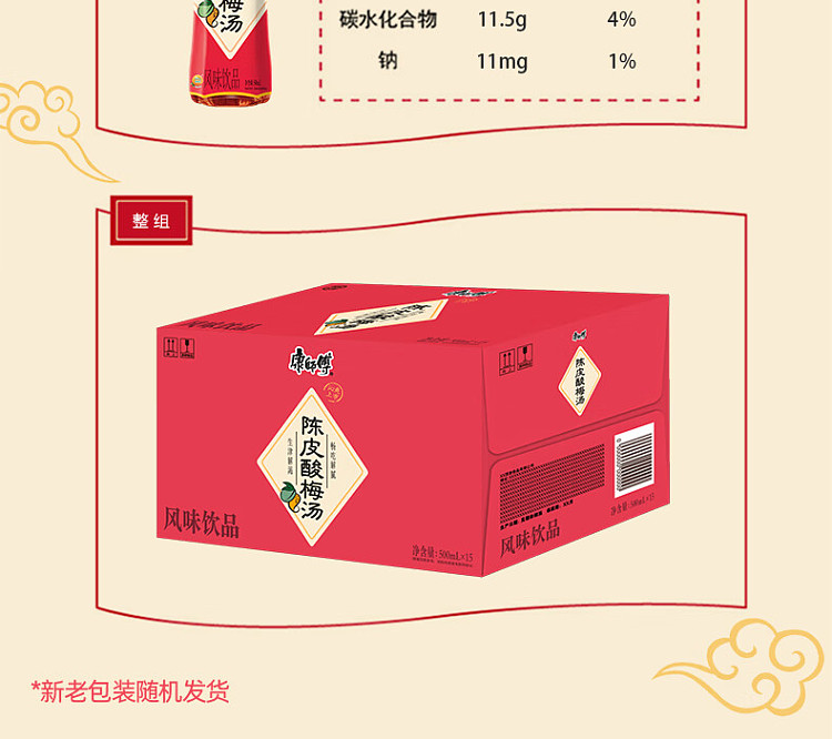 whole-case-master-kong-chen-pei-plum-soup-500ml15-bottles-case-8
