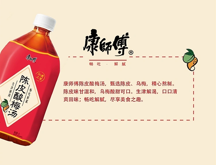 master-kong-chen-pei-sour-plum-soup-1l-1