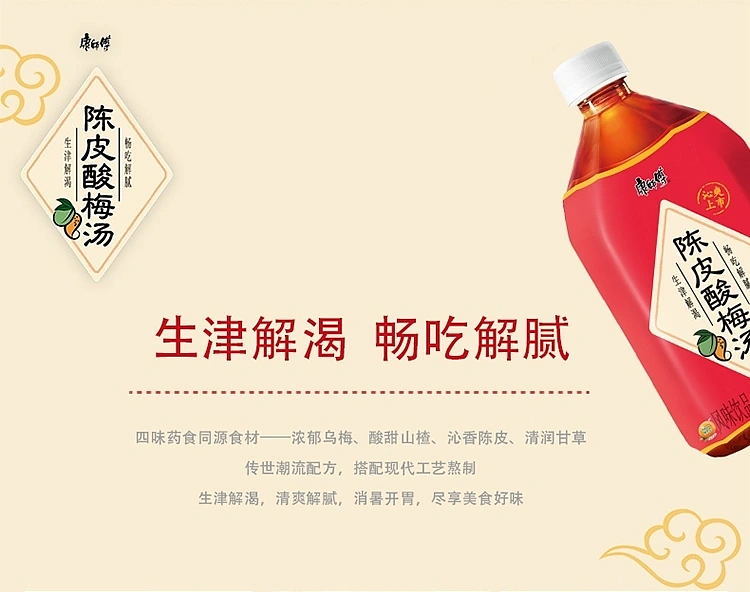 master-kong-chen-pei-sour-plum-soup-1l-2
