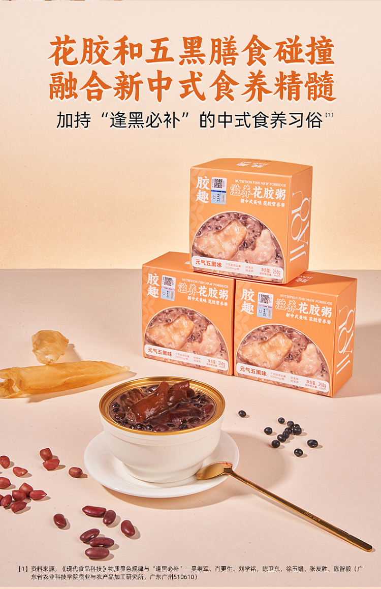 gum-fun-taobao-instant-colla-corii-asini-hot-top-1-nourishing-colla-corii-asini-porridge-yuan-qi-five-black-flavor-258g-2