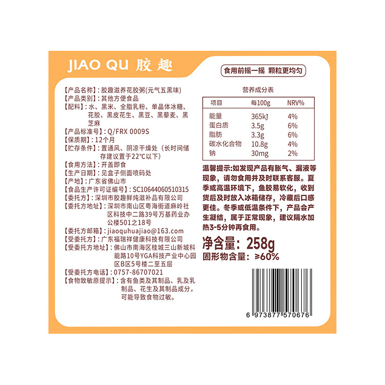 gum-fun-taobao-instant-colla-corii-asini-hot-top-1-nourishing-colla-corii-asini-porridge-yuan-qi-five-black-flavor-258g-4