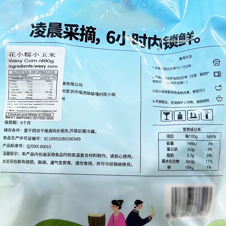 hua-xiaonuo-daijia-thumb-corn-480g-2