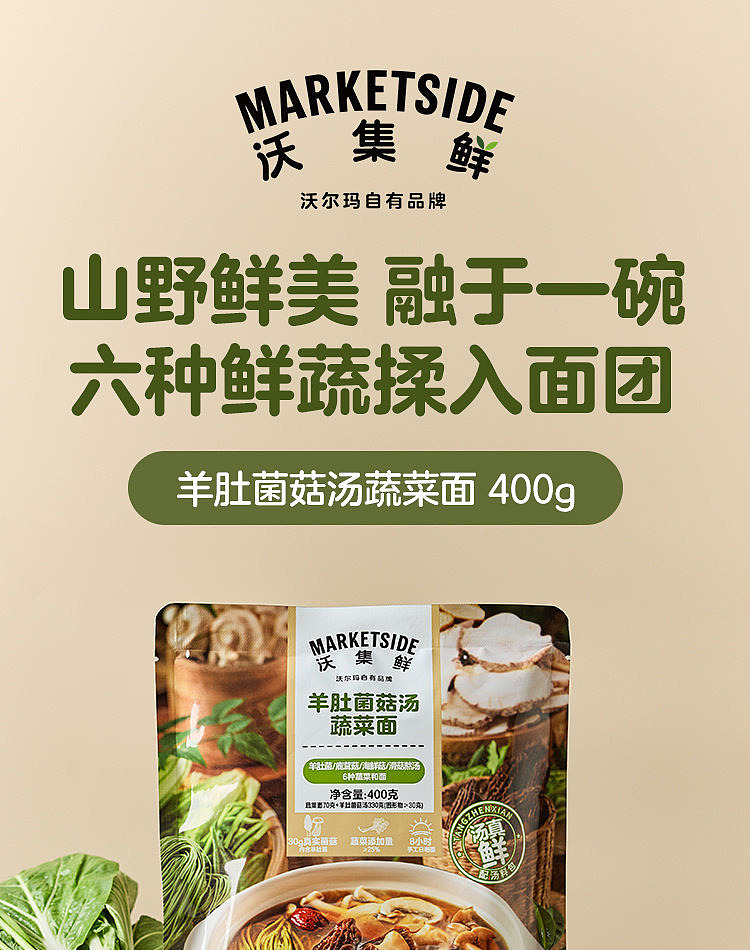 walmarts-own-brand-woji-fresh-morel-mushroom-soup-with-vegetable-noodles-400g-1