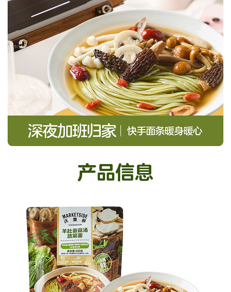 walmarts-own-brand-woji-fresh-morel-mushroom-soup-with-vegetable-noodles-400g-15