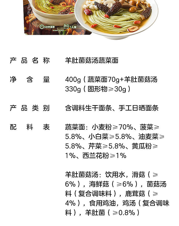 walmarts-own-brand-woji-fresh-morel-mushroom-soup-with-vegetable-noodles-400g-16