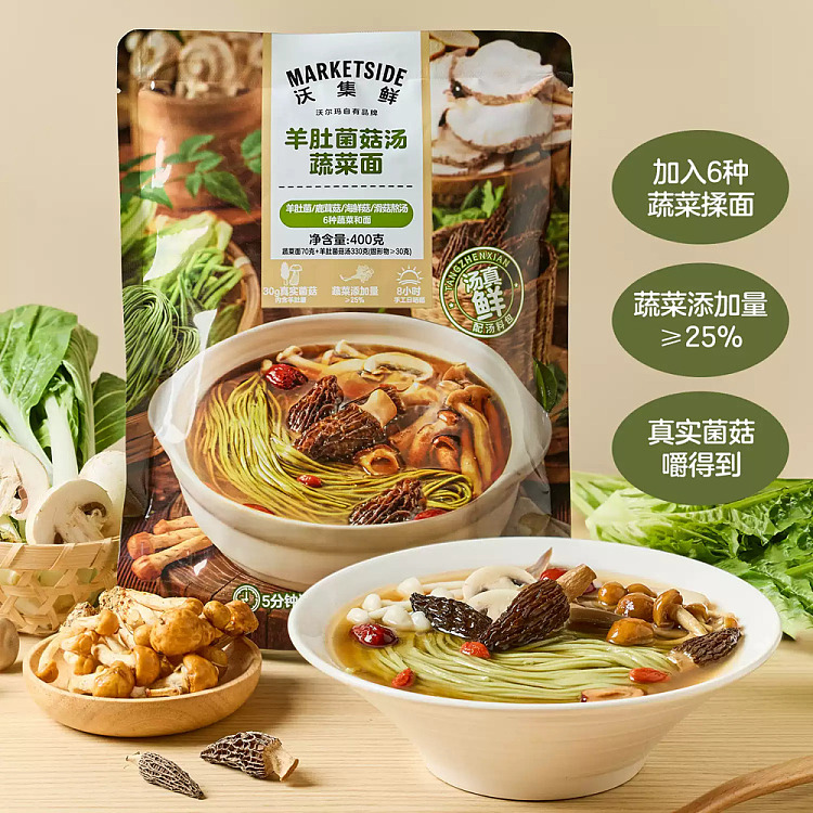 walmarts-own-brand-woji-fresh-morel-mushroom-soup-with-vegetable-noodles-400g-2