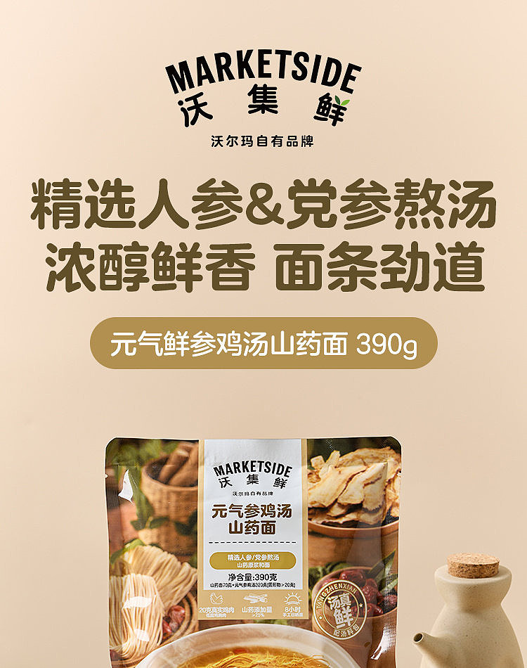 walmart-self-supporting-brand-woji-fresh-yuan-qi-ginseng-chicken-soup-yam-noodles-390g-1