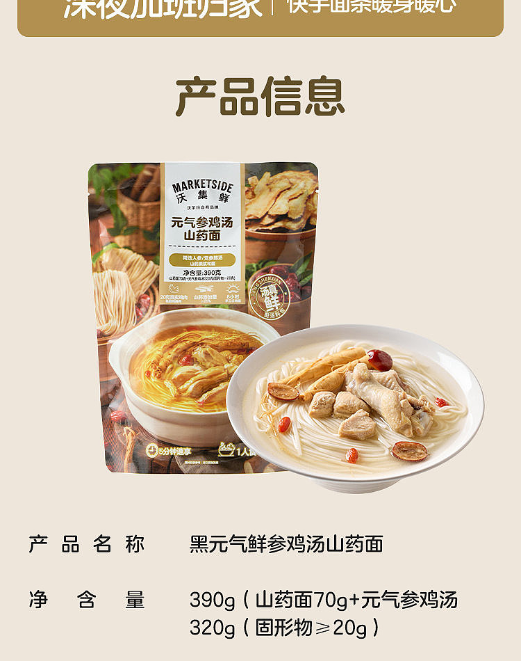 walmart-self-supporting-brand-woji-fresh-yuan-qi-ginseng-chicken-soup-yam-noodles-390g-15