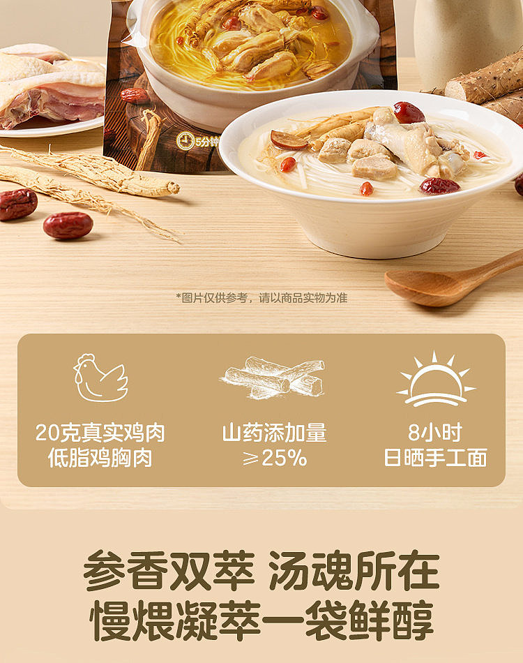walmart-self-supporting-brand-woji-fresh-yuan-qi-ginseng-chicken-soup-yam-noodles-390g-2