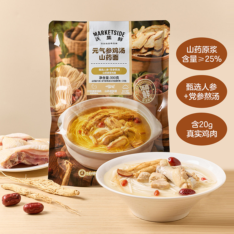 walmart-self-supporting-brand-woji-fresh-yuan-qi-ginseng-chicken-soup-yam-noodles-390g-4