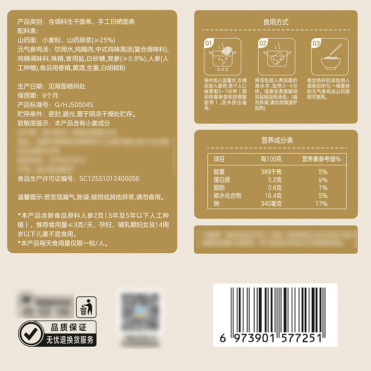 walmart-self-supporting-brand-woji-fresh-yuan-qi-ginseng-chicken-soup-yam-noodles-390g-5