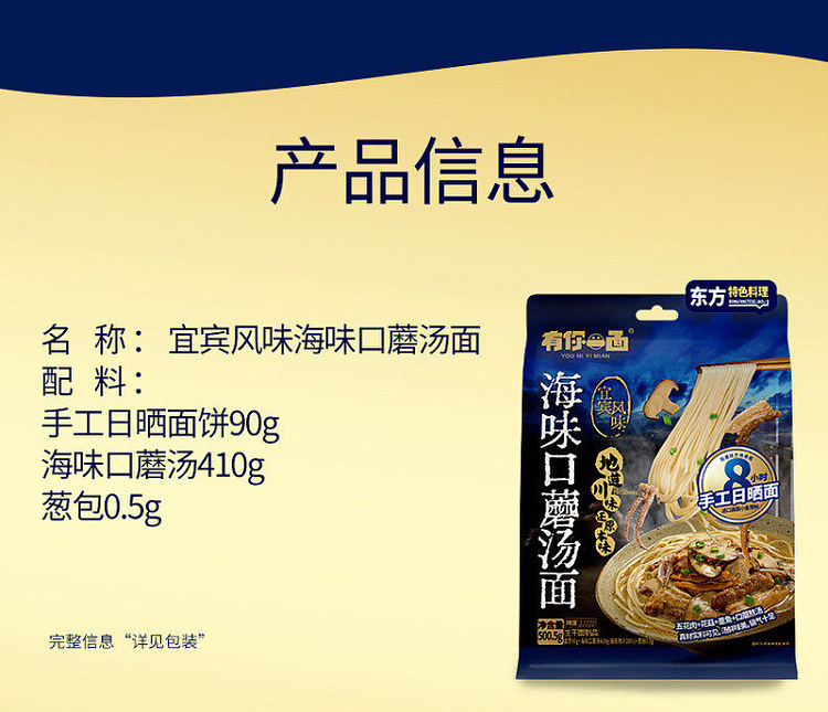 with-you-yibin-flavor-seafood-mushroom-soup-noodles-5005-g-10