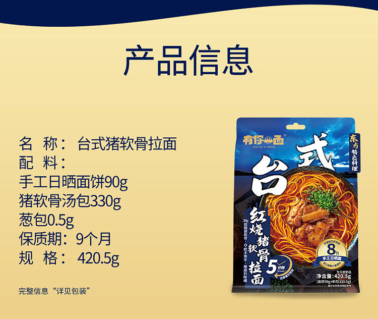 have-your-side-taiwanese-style-braised-pork-cartilage-ramen-4205g-10